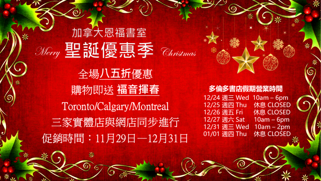 2025恩福書室聖誕flyer1